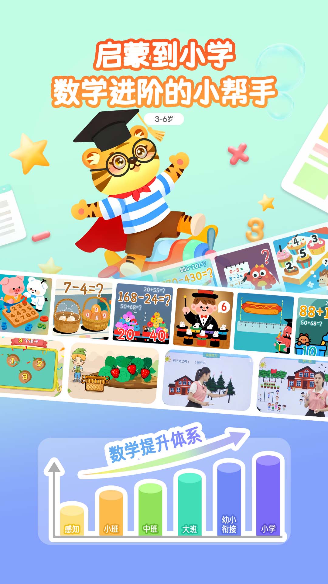 宝宝学数学加减法产品截图