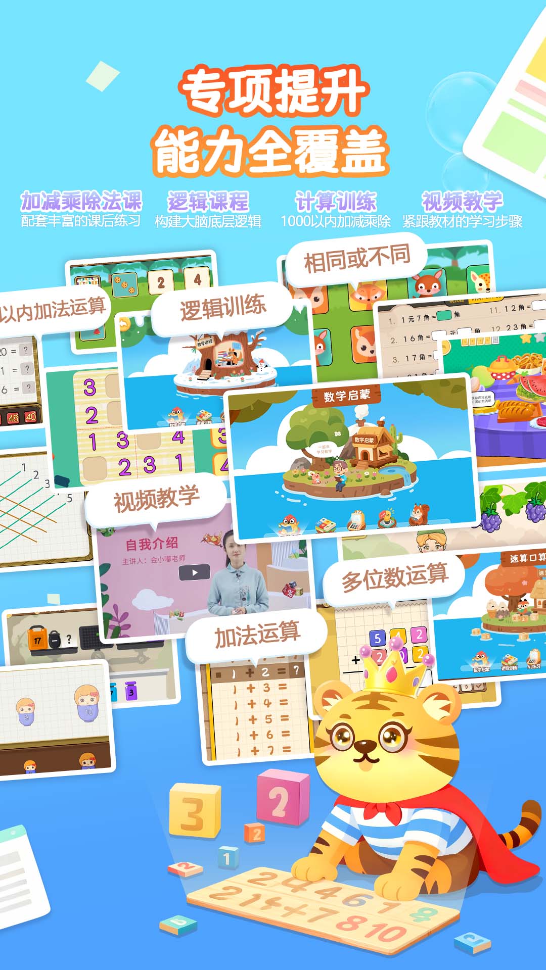 宝宝学数学截图3